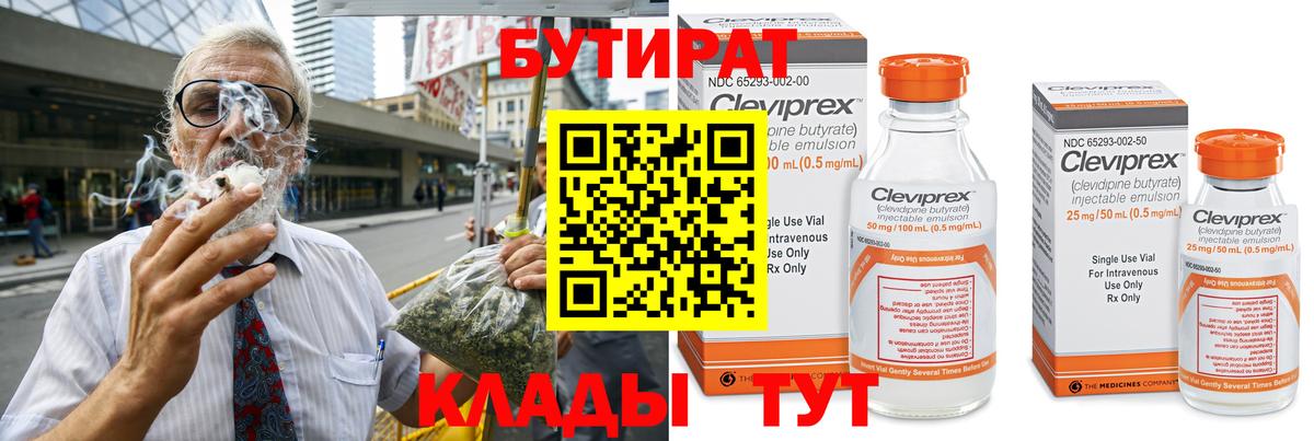 Нарткала  БУТИРАТ бутандиол  Вход с VPN 