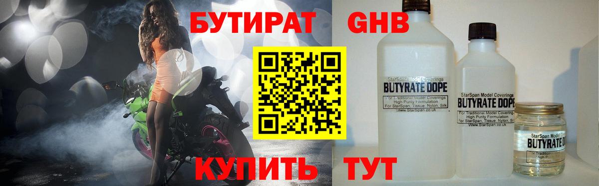 Бутират Butirat Нарткала