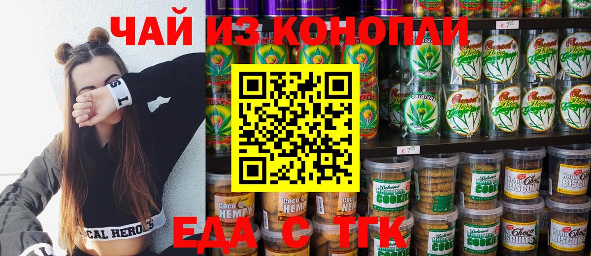 Еда ТГК конопля  Вход с VPN  Нарткала 