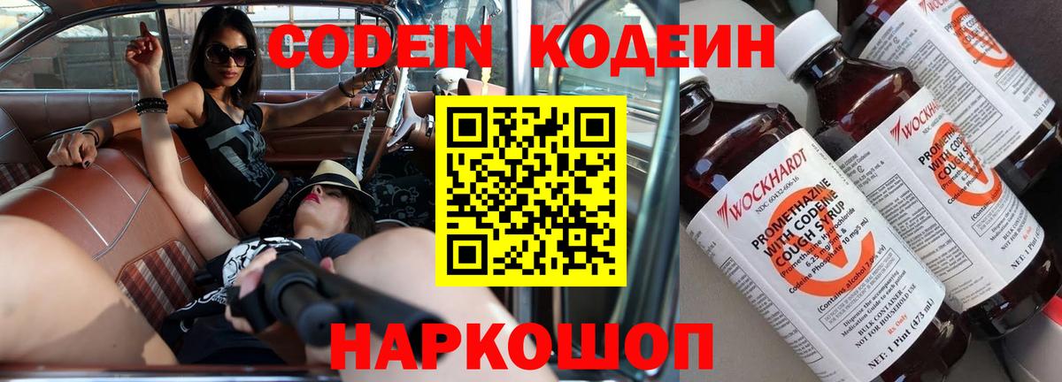 Нарткала  Кодеиновый сироп Lean Purple Drank  Вход с VPN  Кодеиновый сироп Lean напиток Lean (лин) 